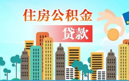 阿拉尔找人代取公积金8000可以取吗（中介怎么给你套公积金）